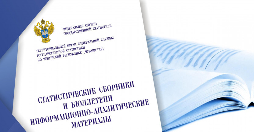 Вышел бюллетень «Основные социально-экономические показатели по субъектам Приволжского федерального округа в январе-августе 2019 года»